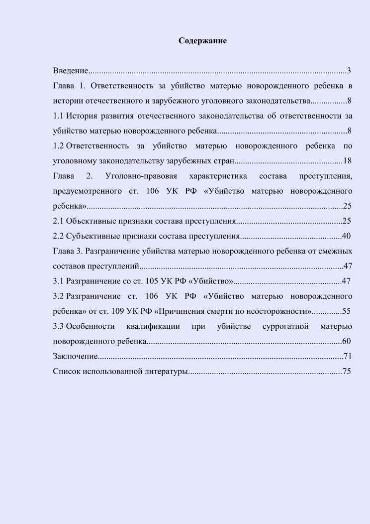 Особенности квалификации убийства матерью новорожденног
