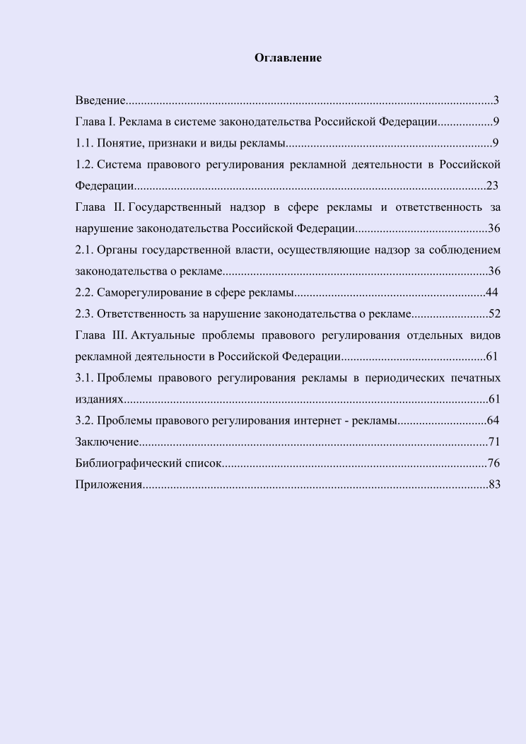 Теоретико-правовой анализ регулирования рекламы РФ