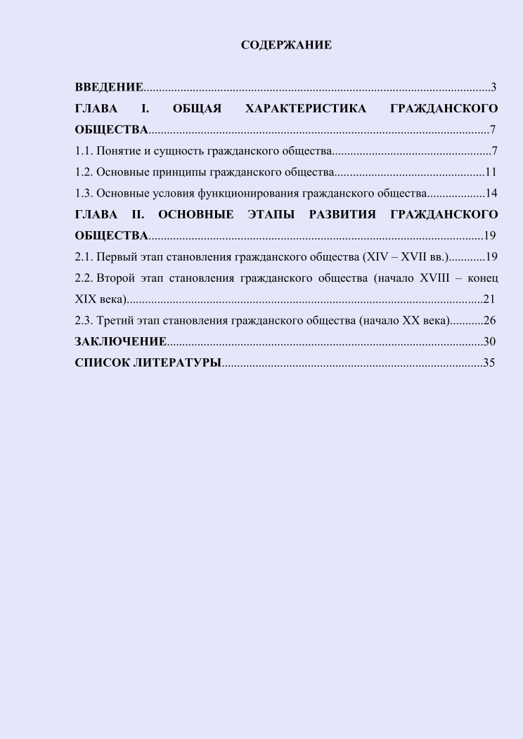 Понятие и основные этапы развития гражданского общества