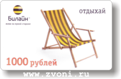 Единая карта оплаты билайн