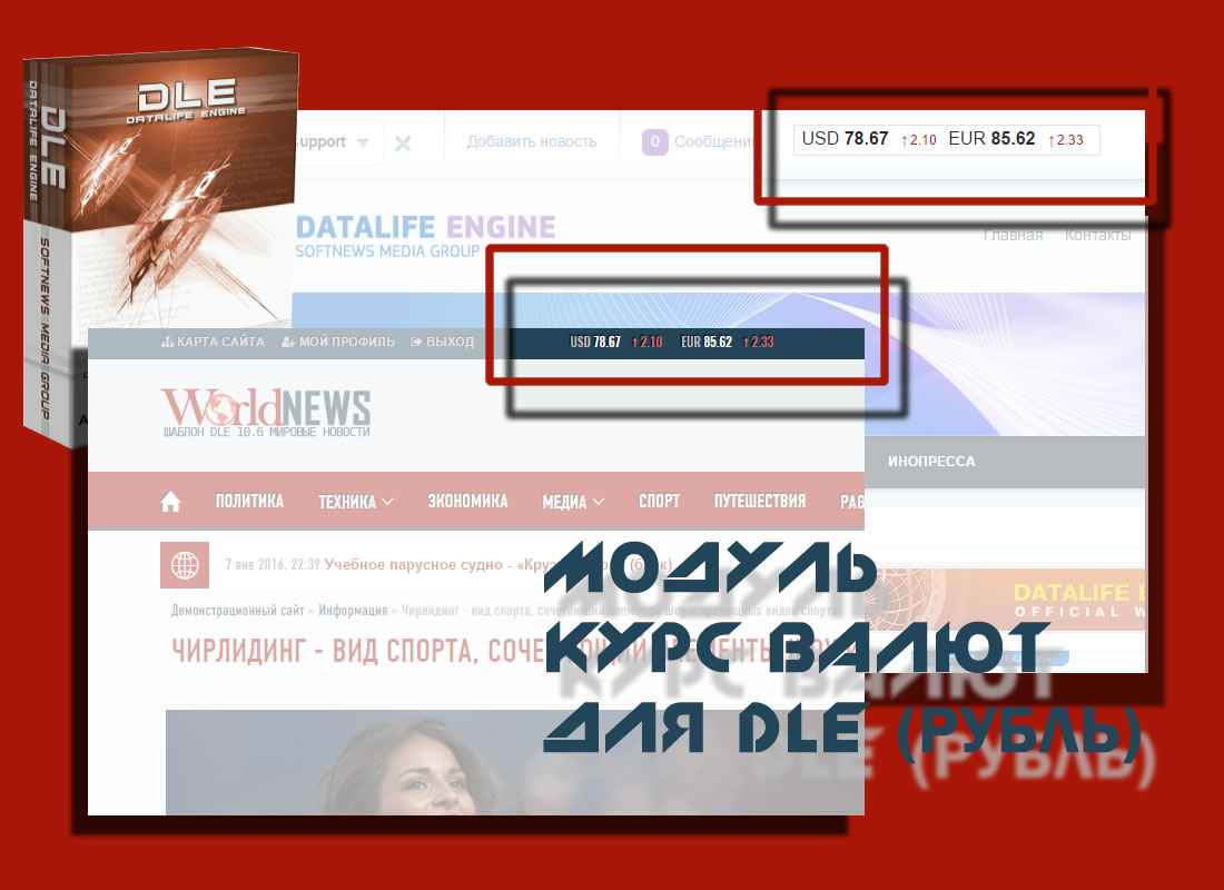 Модуль DLE КУРС ВАЛЮТ (РУБЛЬ)