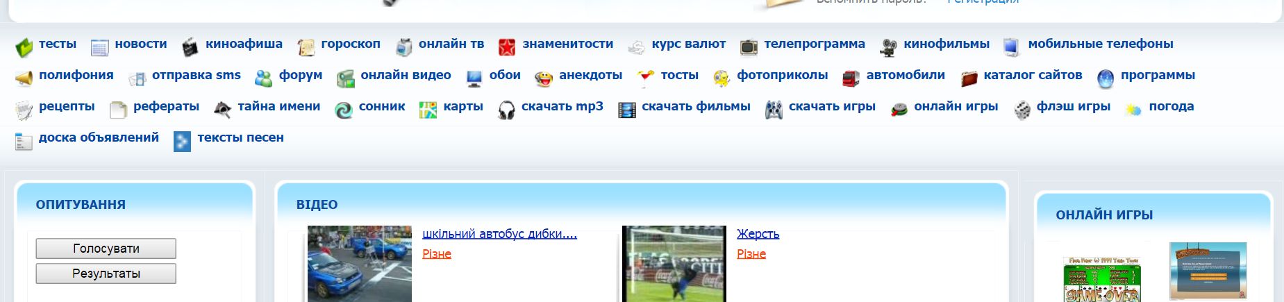 Развлекательный Портал Сайт