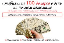 ТЕХНОЛОГИЯ ЗАРАБОТКА ДЛЯ ПЕНСИОНЕРОВ В АМЕРИКЕ