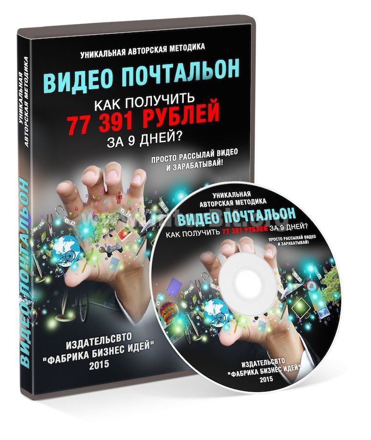 ВИДЕО ПОЧТАЛЬОН. КАК ПОЛУЧИТЬ 77 391 РУБЛЕЙ ЗА 9 ДНЕЙ