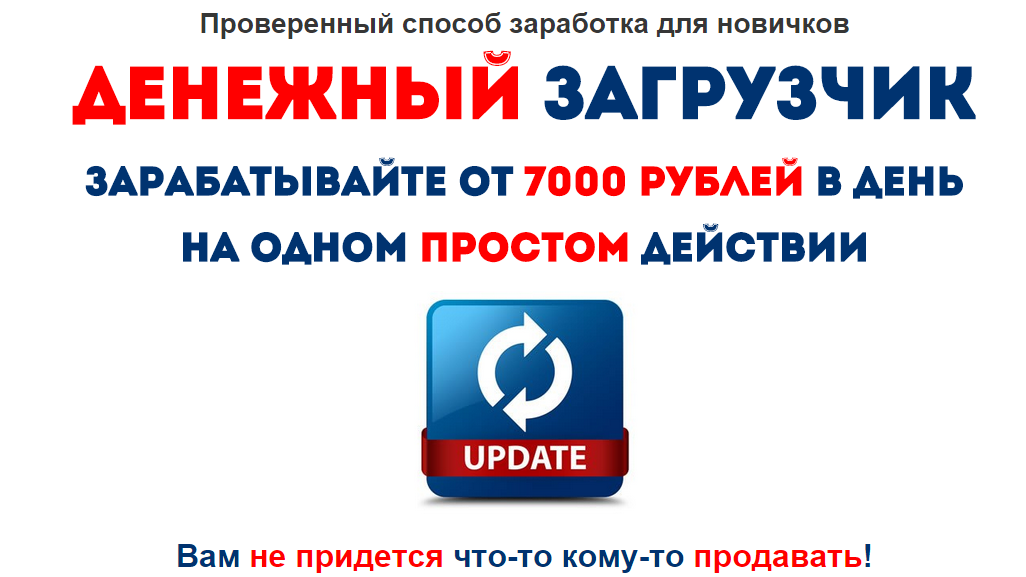 Денежный загрузчик