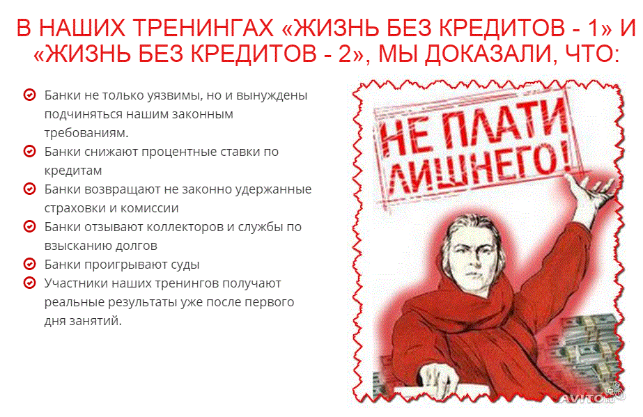 Жизнь в кредит за и против проект