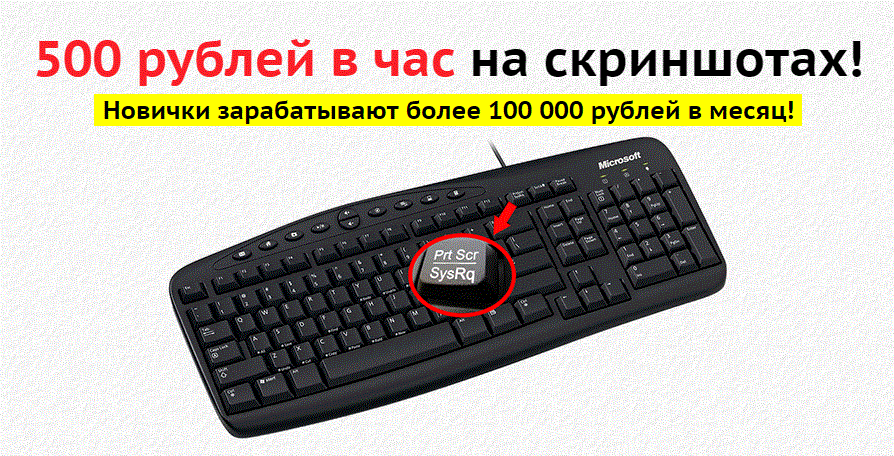 500 рублей в час на скриншотах