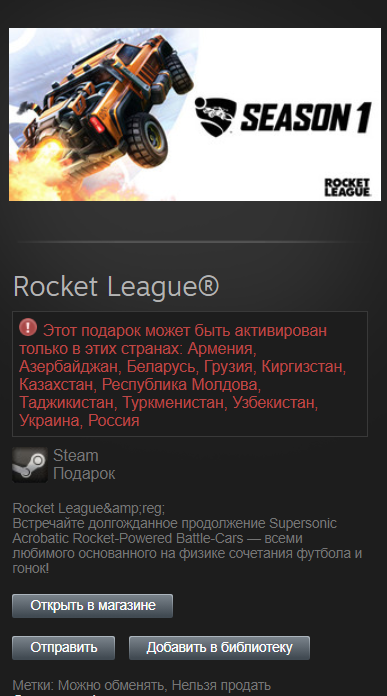 Rocket League + 3 DLC (Tradable GIFT RU/ UA/ KZ/ CIS)