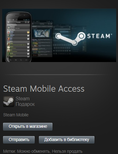 Access s. Steam mobile. Региональные ограничения подарок стим. Steam мобильная 2022. Ниж стим мобайл.