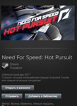 Need For Speed Hot Pursuit (Steam GIFT Region Free ROW)