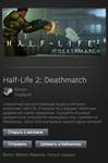 🔴Half-Life 2: Deathmatch| Steam GIFT Region Free/ ROW