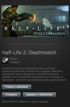 🔴Half-Life 2: Deathmatch| Steam GIFT Region Free/ ROW - irongamers.ru