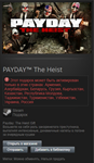 🔴 PAYDAY™ The Heist| Steam GIFT RU/CIS 🔴