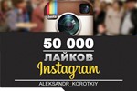 ✅❤️ Лайки в Инстаграм целых 5000 штук (5K)⭐👍🏻