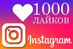 ▶️ 100000 Просмотров Видео в Инстаграм + 1000 Лайков 🔥