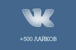✅❤️ 500 Likes VKontakte | Likes VK [LOW PRICE] [Best]⭐