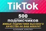 500 live subscribers to your Tik Tok account