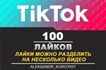 100 Likes by live people on Your videos in Tik Tok