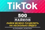 500 Likes by live people on Your videos in Tik Tok