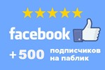 ✅👍 500 Subscribers to public FACEBOOK for Business ⭐