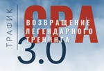 ▶️ Арбитраж трафик / CPA 3.0 👍