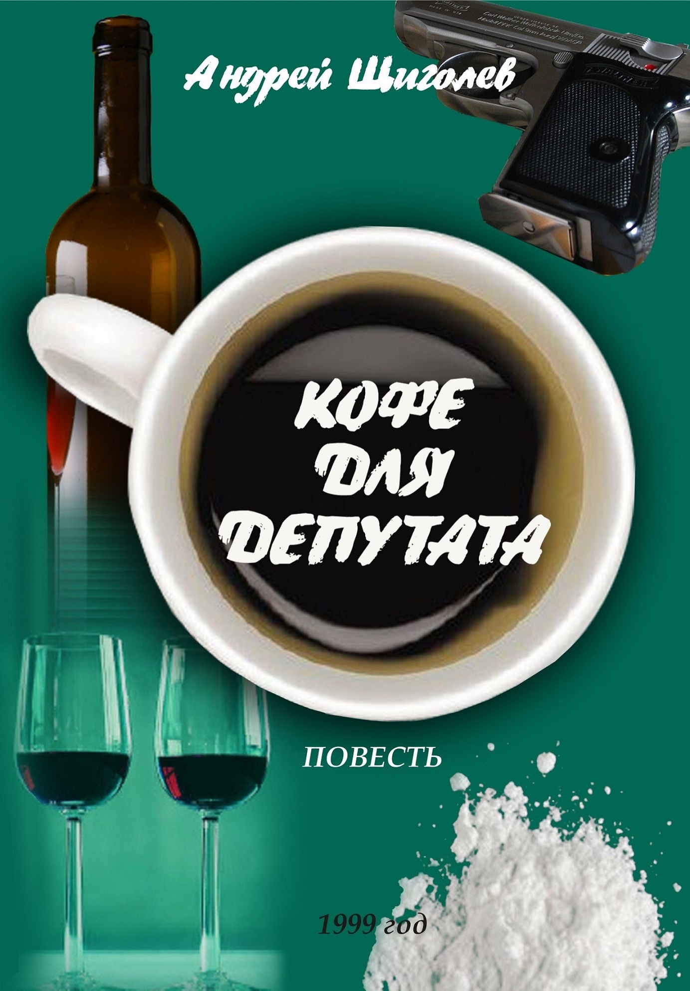 Кофе для депутата