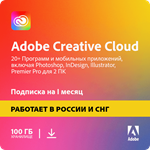 🅰 ADOBE CREATIVE CLOUD 1 МЕСЯЦ 100 ГБ КЛЮЧ (ПОДПИСКА) - irongamers.ru