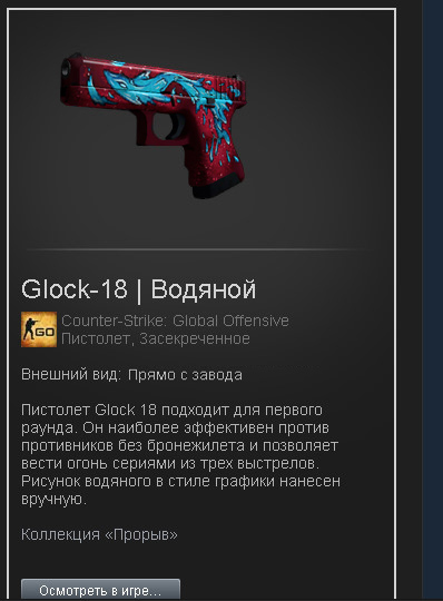 Glock-19 | Водяной Прямо с завода