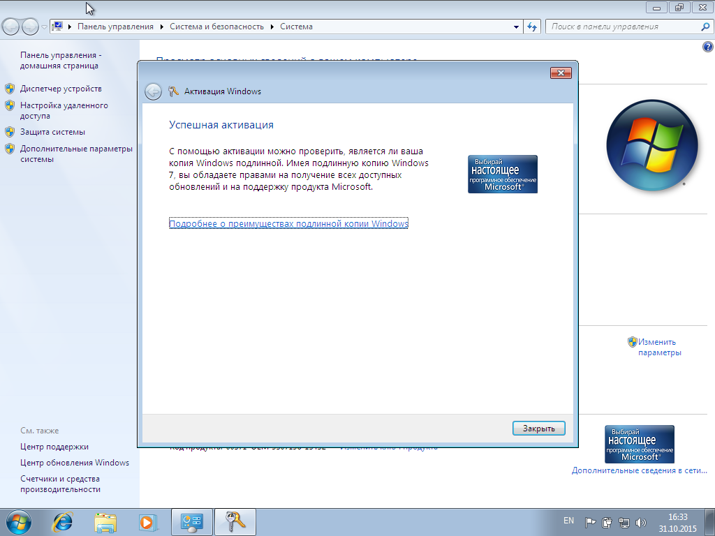 Ключ активации window. Ключ активации Windows. Ключ Windows 7 корпоративная.