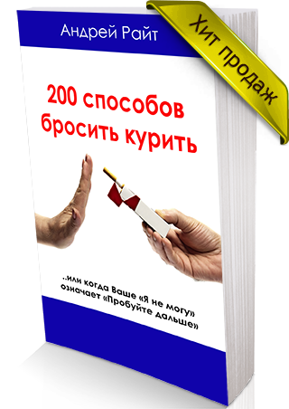 Бросить курить андроид. 200 Способов бросить курить. Бросим курить! Ежедневник.