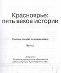 Красноярье: 5 веков истории (часть 1) - irongamers.ru