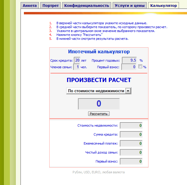 Java-скрипт "Ипотечный калькулятор" и HTML-файл-пример