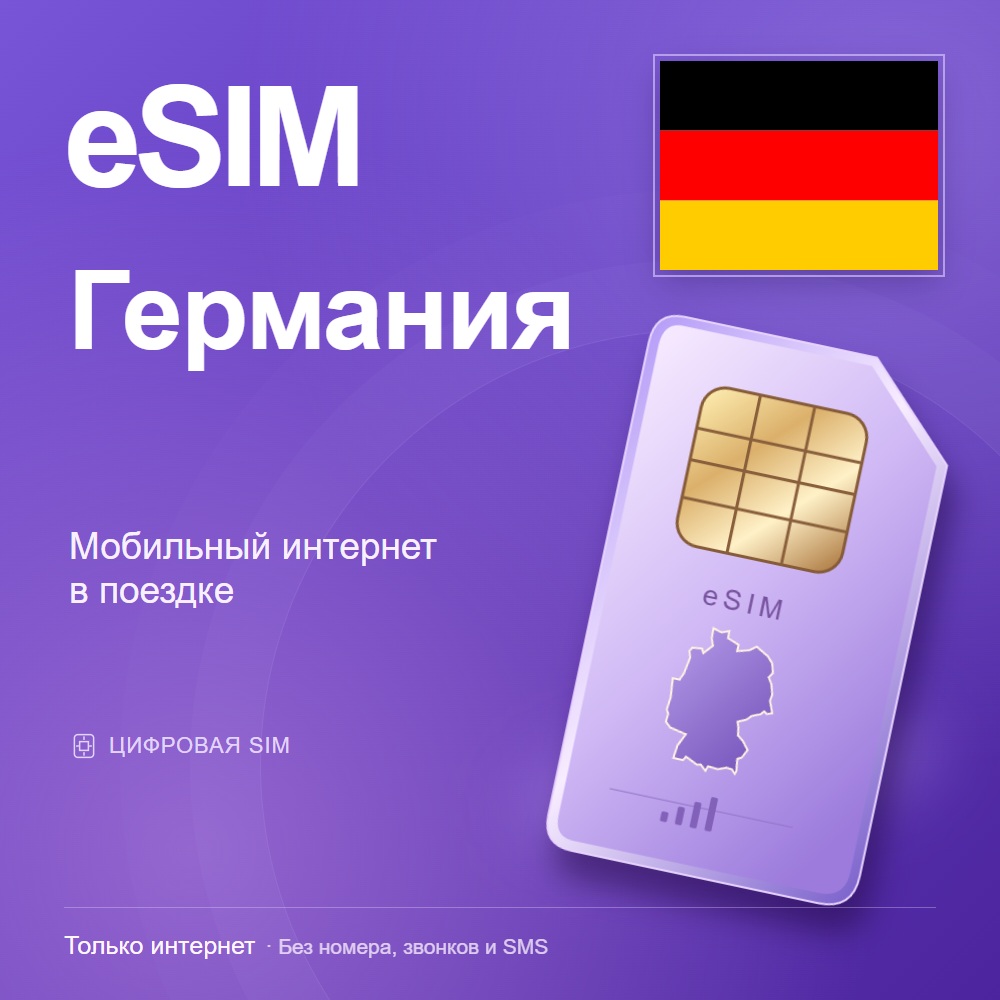 eSIM Germany — mobile data for travel photo 2