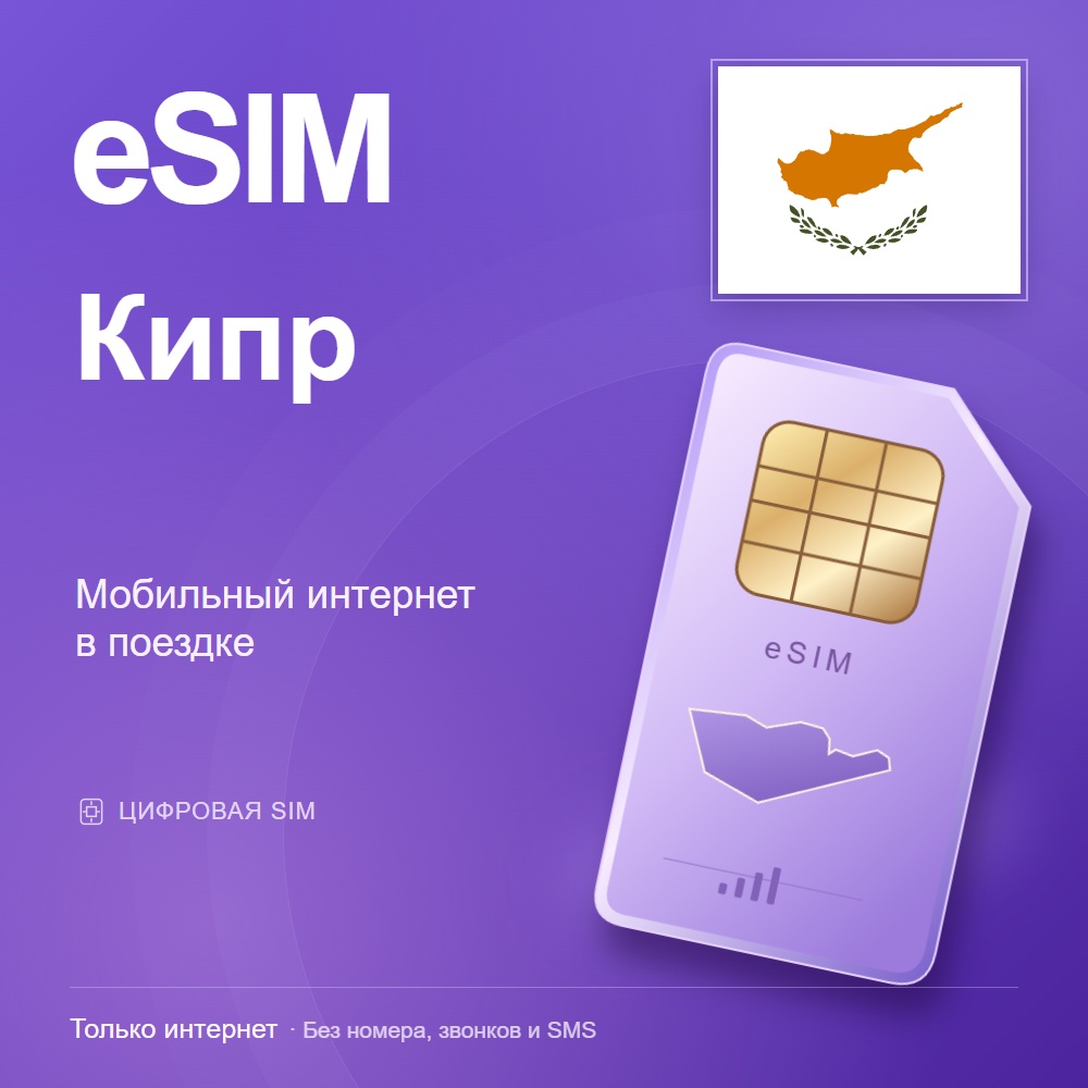eSIM Cyprus — mobile data for travel photo 2