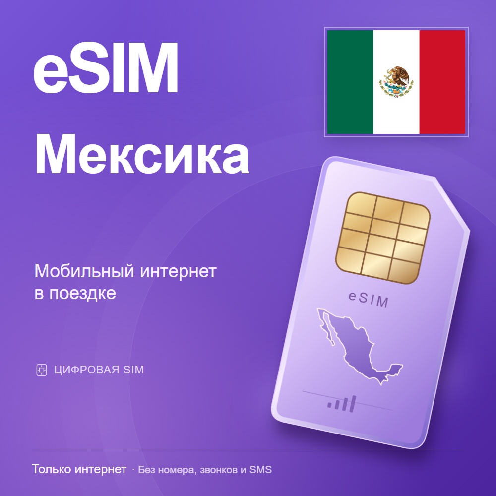 eSIM Mexico — mobile data for travel photo 2