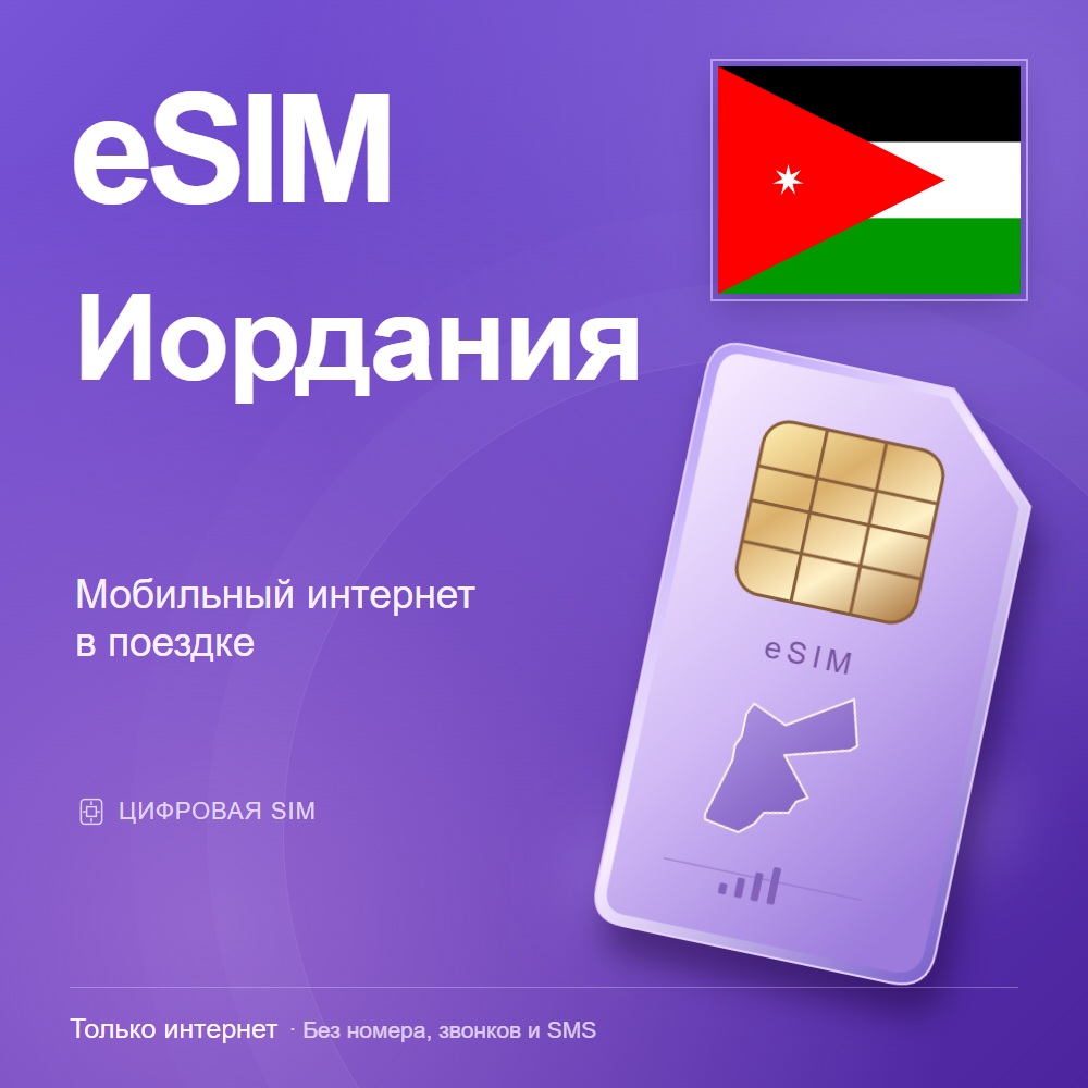 eSIM Jordan — mobile data for travel photo 2