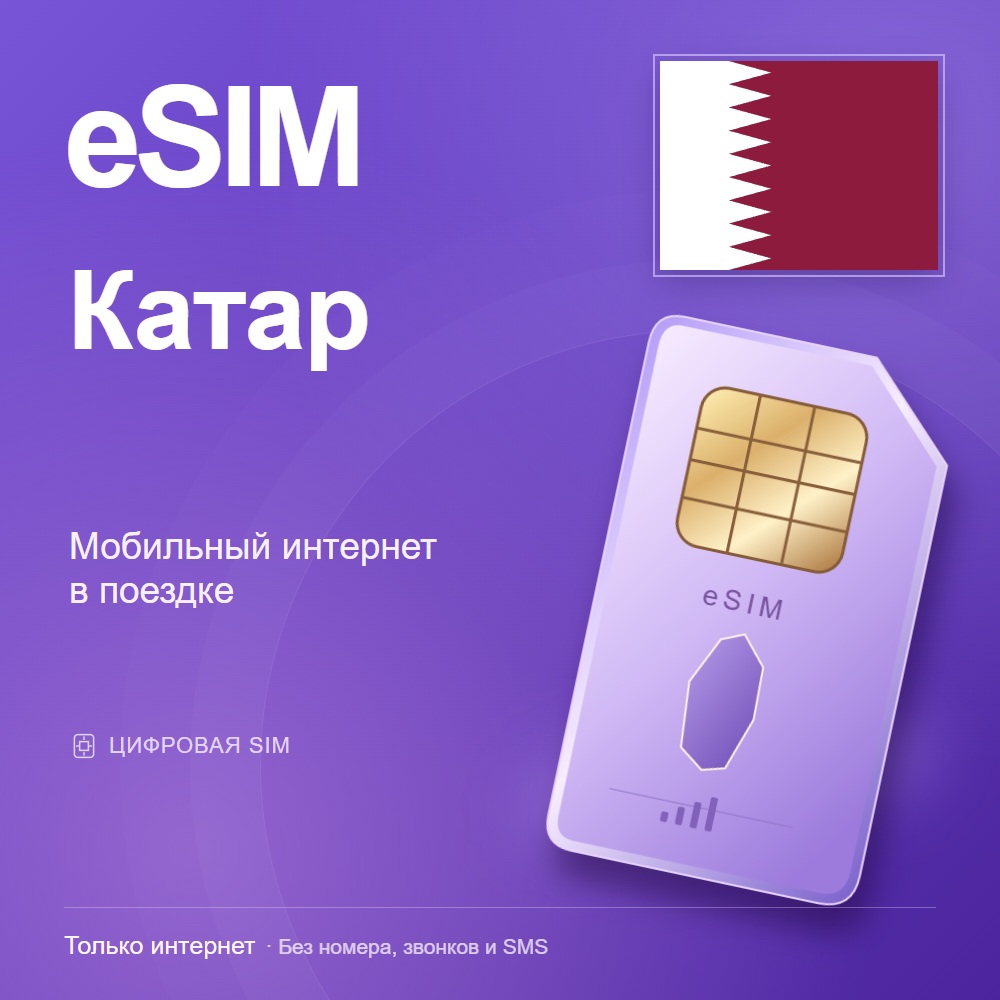 eSIM Qatar — mobile data for travel photo 2