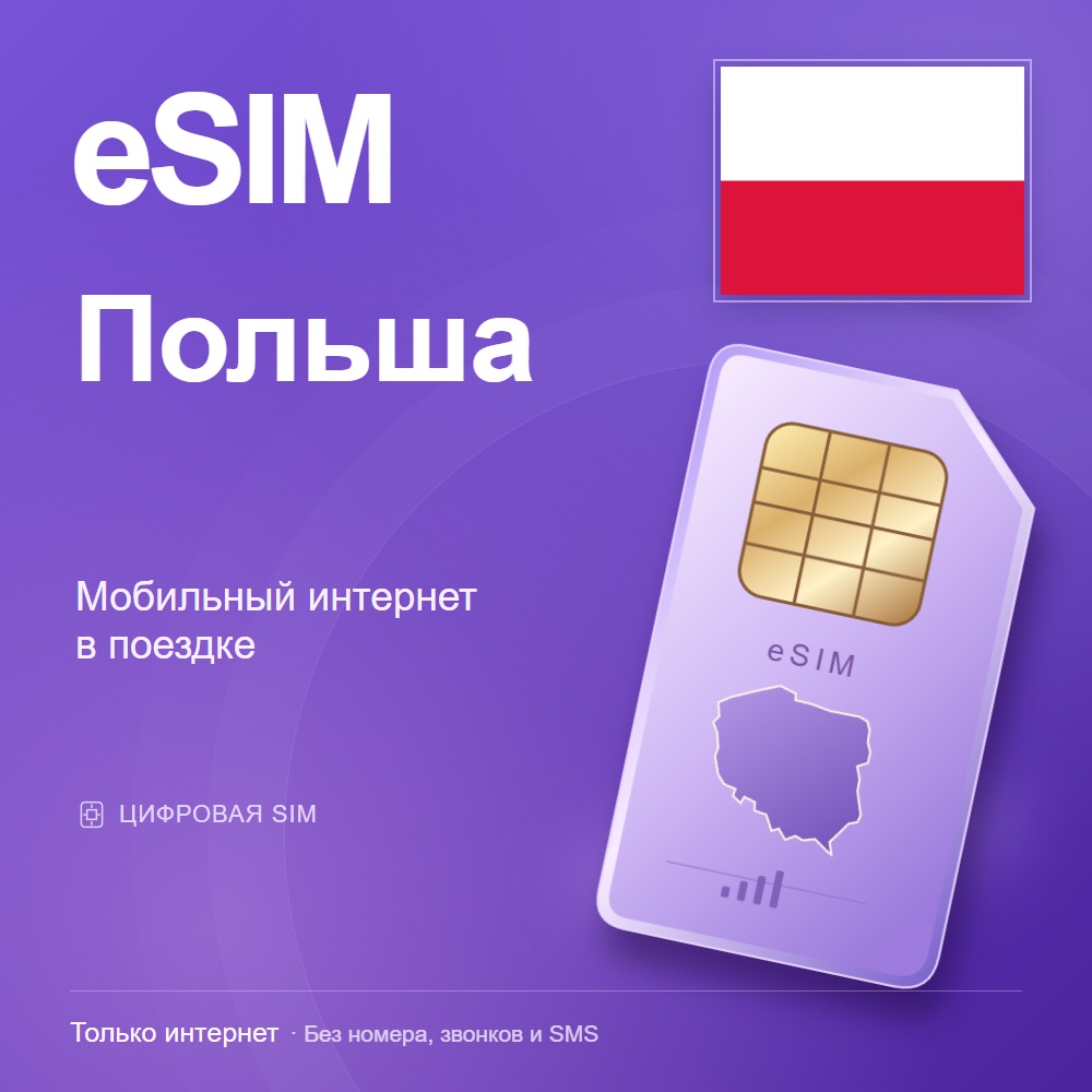 eSIM Poland — mobile data for travel photo 2