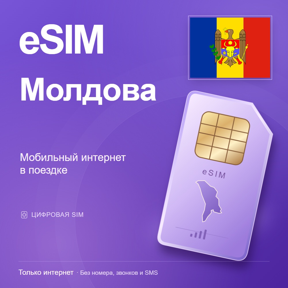 eSIM Moldova — mobile data for travel photo 2