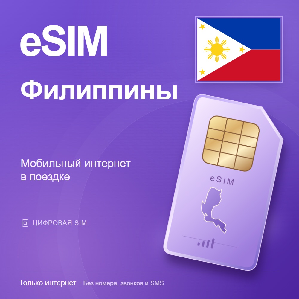 eSIM Philippines — mobile data for travel photo 2