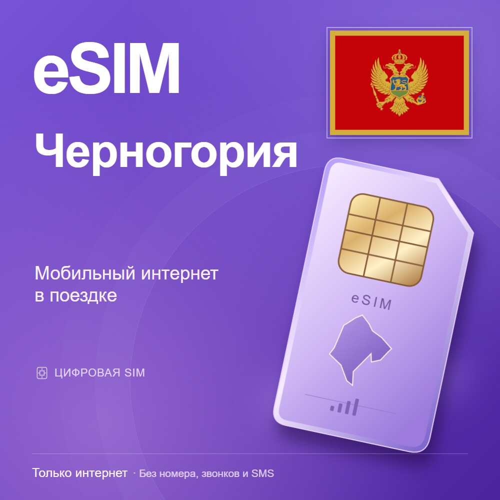 eSIM Montenegro — mobile data for travel photo 2
