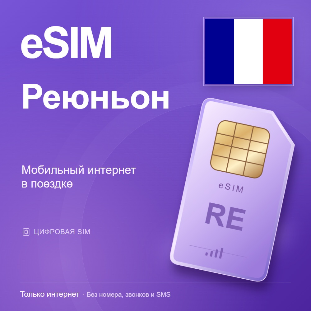 eSIM Réunion — mobile data for travel photo 2