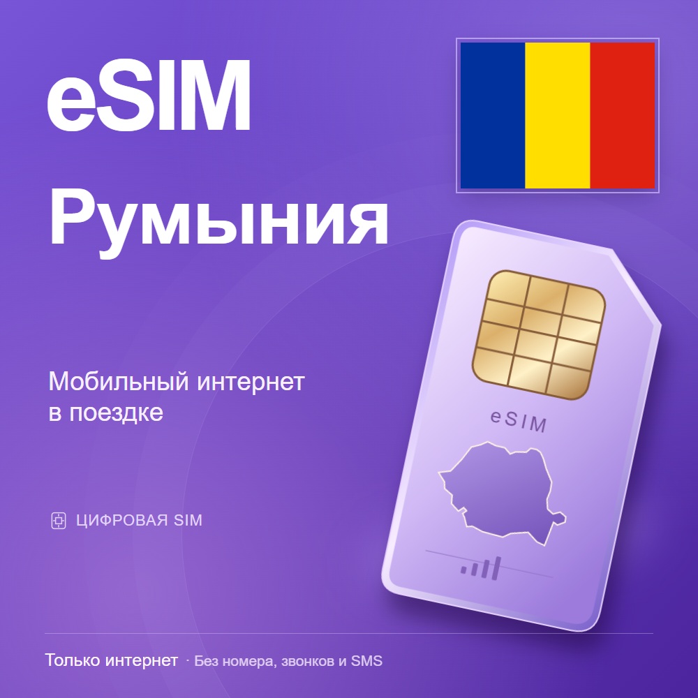 eSIM Romania — mobile data for travel photo 2