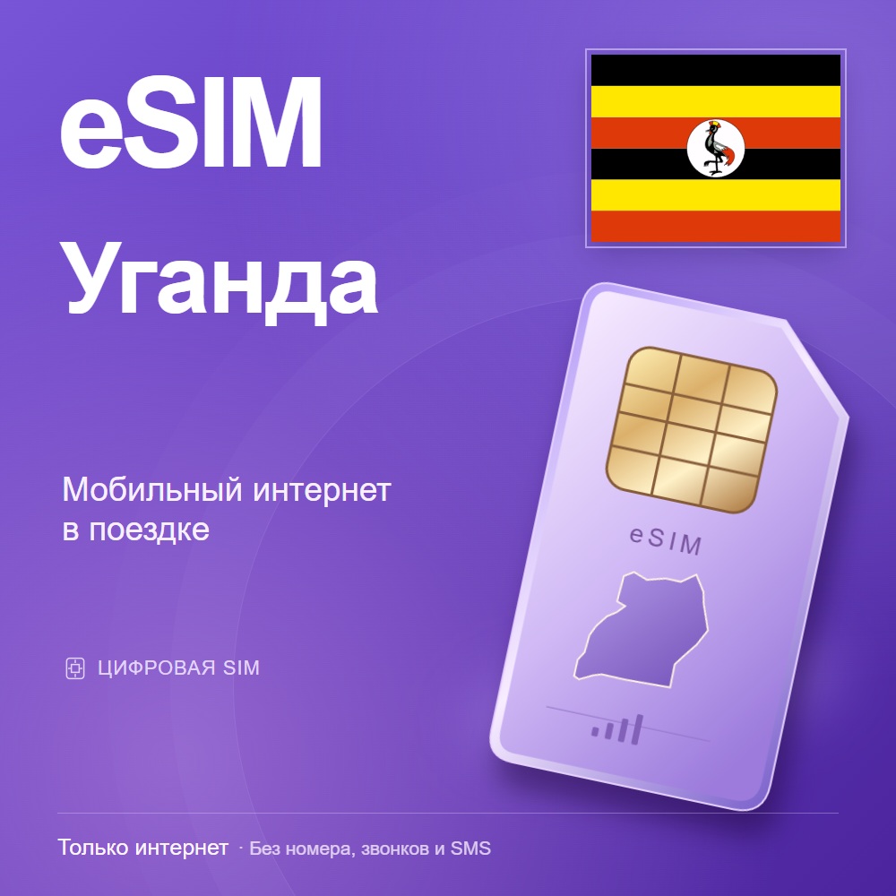 eSIM Uganda — mobile data for travel photo 2