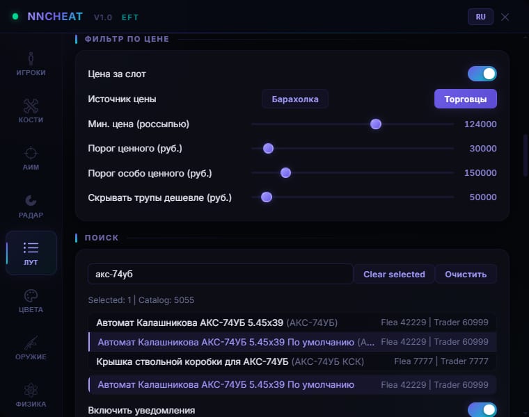 NN Cheats EFT ESP with Aimbot, Player and Loot ESP photo 8