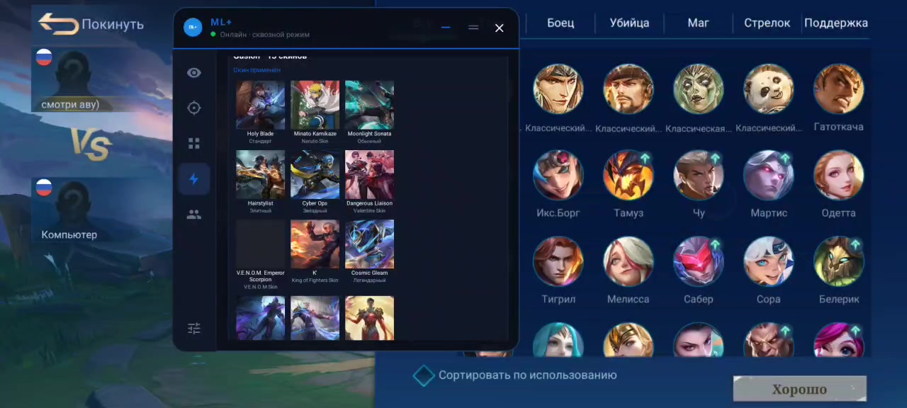 ML+ — Mobile Legends Map, ESP, Combos | Android photo 4