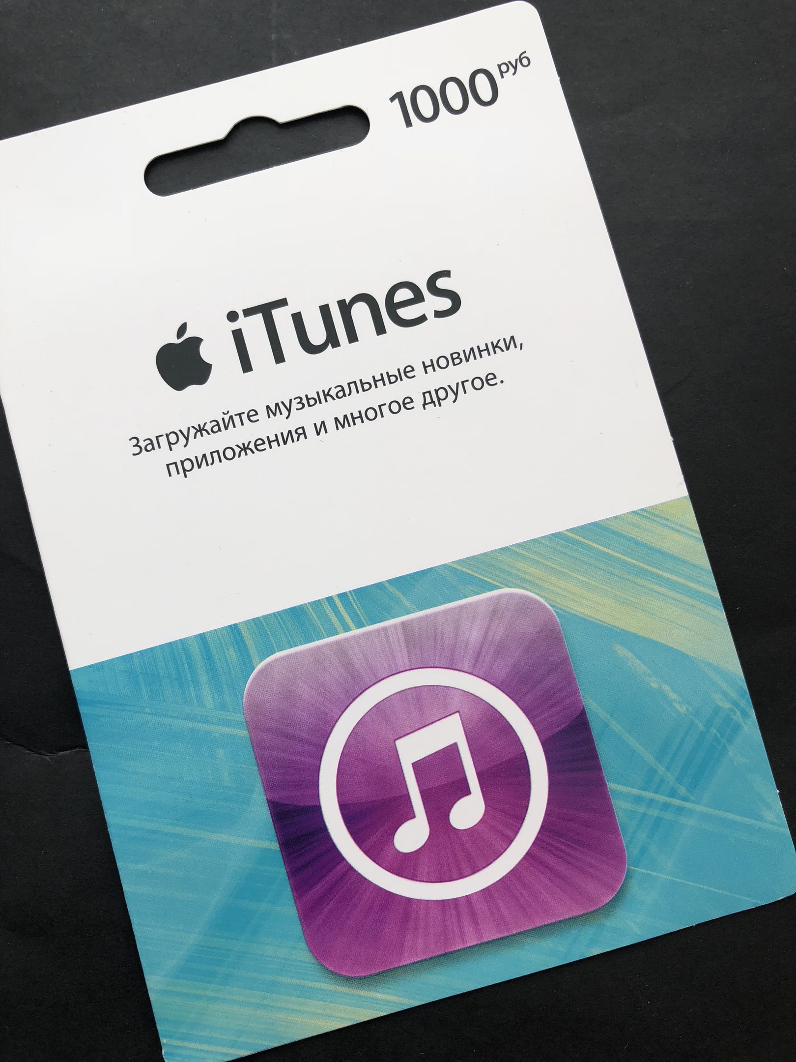 itunes download gift cards