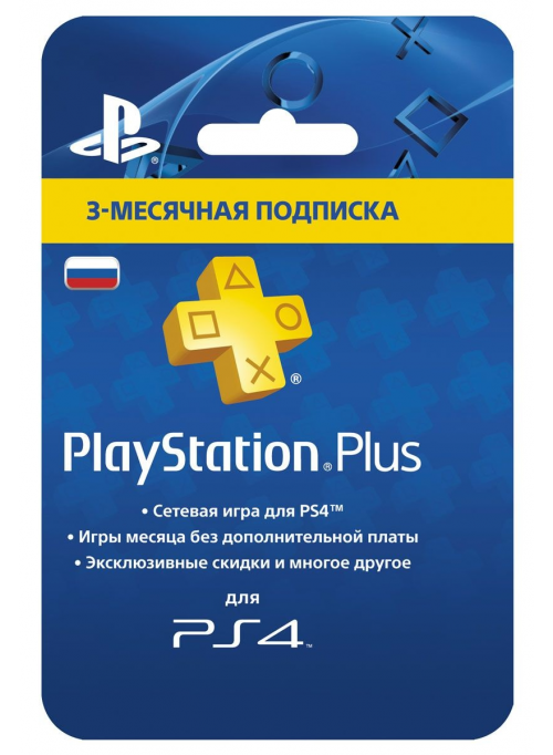 PlayStation Plus (PSN Plus) - 90 Days (RUS)