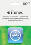 iTunes Gift Card (Russia) - 1500 руб + скидка за отзыв