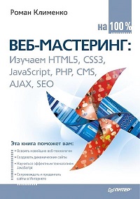 Веб мастер и востребованные веб-технологии